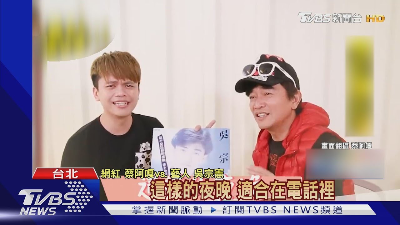 蔡阿嘎邀吳宗憲正面對決! 尬台語你猜我答