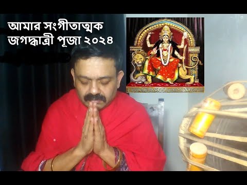 Rituparna Das Amaar Sangitatmak Jagattdhatree Puja Extended Play
