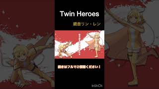 - 双子のヒーロー!#vocaloid #ボカロ曲 #鏡音レン #鏡音リン