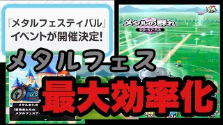 【ドラクエウォーク】新イベント開催！　メタルフェスに向けてやっておくこと【DQW】