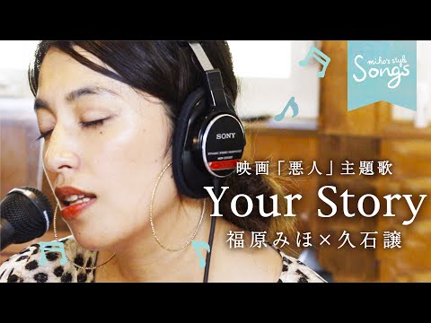 Songs＊Your Story / 福原みほ×久石譲