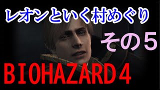 【バイオハザード４】湖にいたのは準絶滅危惧種だった その５