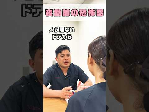 初夜勤に受ける洗礼か悪い冗談か #shorts