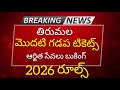 2026 Tirumala Seva Electronic Dip And Arjitha Sevas Tickets Booking Rules
