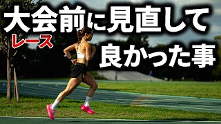 練習を結果につなげるために見直した事！！早く知れてよかった〜〜！！！