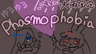 【#Phasmophobia  】　大雨固定呪いありインサニティちる会🌱🧿　【 のろいんさ  】