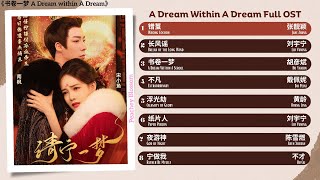 Download lagu A Dream Within A Dream Full OST《书卷一梦》影视原声带 mp3