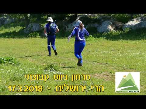 ROGAINE Israel 2018 Jerusalem Hills (promo)