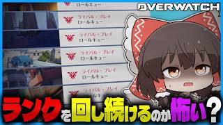 ランクに行くのが辛い人による個人的対処法【OW】【オーバーウォッチ】