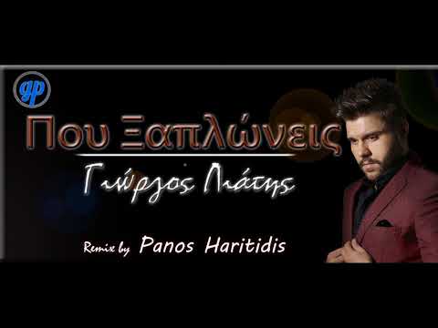 Γιώργος Λιάτης - Που ξαπλώνεις [Ποτ πουρί live] | Dj Panos Haritidis Remix | 2017