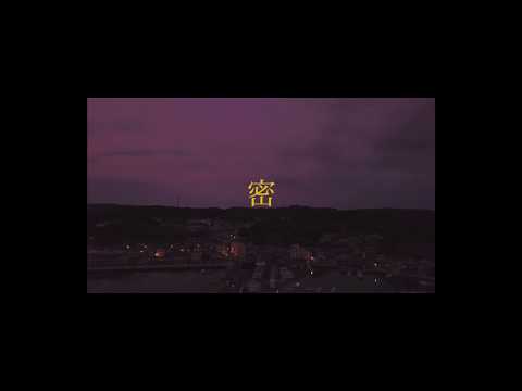 DJ MITSU THE BEATS / 密 feat. Naoko Sakai (video edit)