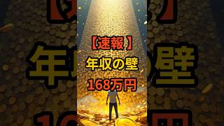 年収の壁引き上げ 喜べない中間層の理由 #政治 #自民党 #高市早苗