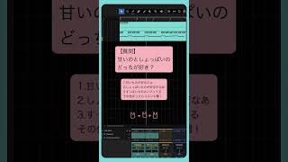 【質問】甘いのとしょっぱいのどっちが好き？ feat.初音ミク #Shorts