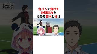 台パンで負けて仲間割れを始める笹木咲と社築　#youtuber#vtuber#雑学#豆知識