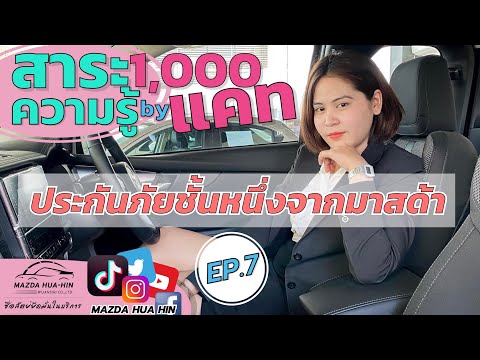 มาสด้า