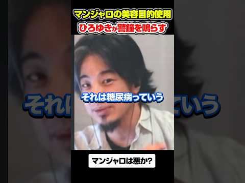 マンジャロの目的外使用にひろゆきが警鐘を鳴らす#アベプラ #ひろゆき #マンジャロ