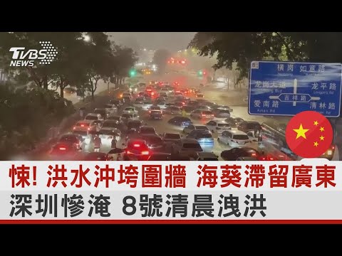 廣東深圳