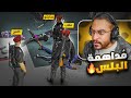 كافح المكافح يهجم على عصابات ريسبكت