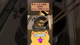#ゲーム実況 #Nyankorasu #絶叫 #断末魔 #料理男子 #実況 #天丼 #天ぷら #実写 #料理 #ニャンコラス
