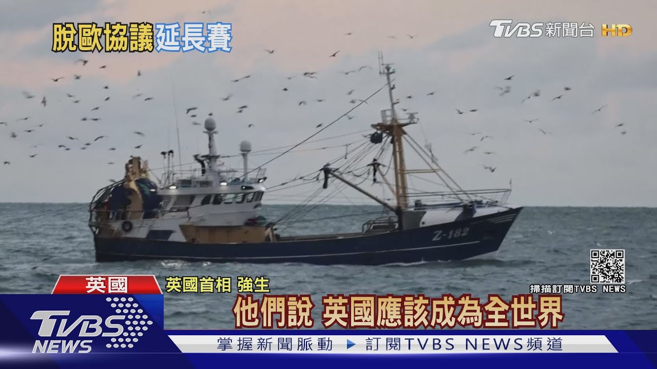 為「炸魚薯條」而戰 英國護漁權恐變無協議脫歐