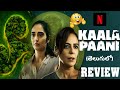 Kaala Paani Web Series Review Telugu Netflix India Kaala Paani Web Series Telugu Web Series