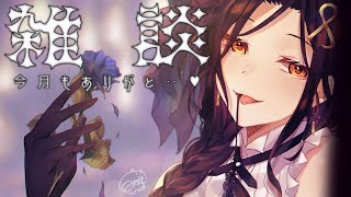 【雑談】たまにはほろ酔いで雑談と思ったけどやっぱり禁酒続行で【白雪 巴/にじさんじ】のサムネイル