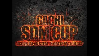 【MGO2R】ガチSDM CUP #0