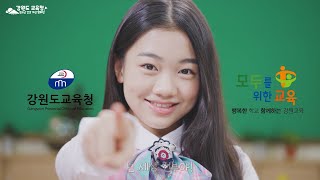 나하은(Na Haeun) X 강원도 교육청 청소년 건강 개선 캠페인  노노노송 (NONONO SONG)