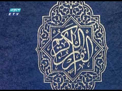 আজ পবিত্র ঈদে মিলাদুন্নবী (সা.) | ETV News