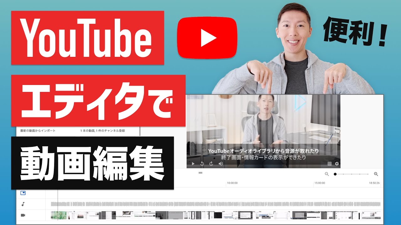 【優秀】YouTube動画エディタで動画編集する方法を解説