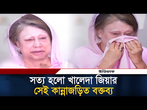 ‘আমি এর বিচারের ভার মহান আল্লাহর হাতে ছেড়ে দিলাম’ | Khaleda Zia | Sheikh Hasina | ICT | Ittefaq