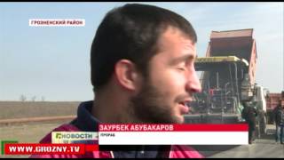 Реконструкция дороги Братское - Надтеречное- Правобережное подходит к концу