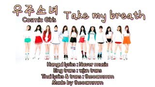 [Karaoke/Thaisub] Cosmic girls (WJSN) - Take my breath