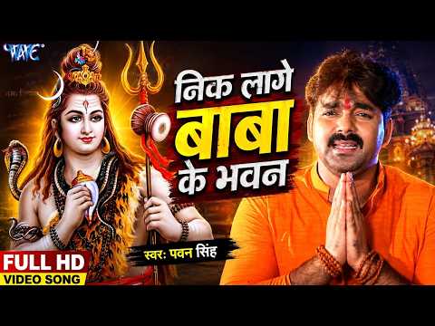 Nik Lage Baba Ke Bhawan — watch video