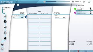 バス会社に就職しました（嘘）