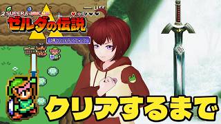 【ゼルダの伝説　神々のトライフォース：縦型配信】クリアするまで！　GWチャレンジ企画 #shorts #shortsfeed