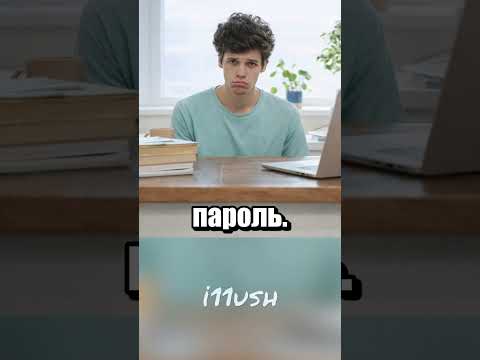 А как ввести пароль