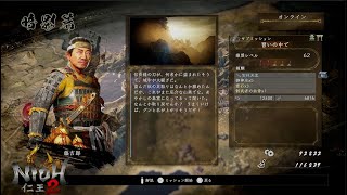 暗影篇【サブミッション】習いの中で 【サブミッション】御前仕合【仁王2】