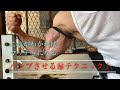 筋肥大するにはパンプが条件！パンプさせるコツを魅せます。#筋トレ#スポーツ#ダイエット