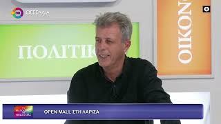 OPEN MALL ΣΤΗ ΛΑΡΙΣΑ_ΧΑΡΑΛΑΜΠΟΣ ΠΑΠΑΔΟΠΟΥΛΟΣ_10 11 2025 OPEN MALL ΣΤΗ ΛΑΡΙΣΑ_ΧΑΡΑΛΑΜΠΟΣ ΠΑΠΑΔΟΠΟΥΛΟΣ_10 11 2025