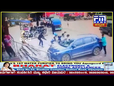 ಪ್ರೂಟ್ ಇರ್ಫಾನ್ ಶೂಟ್ ಔಟ್ ಪ್ರಕರಣದ ಟ್ವಿಸ್ಟ | FM NEWS VIJAYAPUR