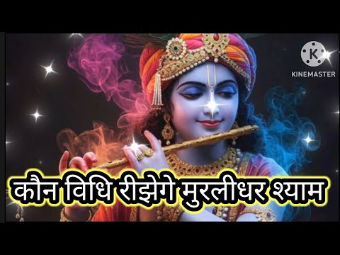 chhodo sare kam bolo radha radha naam