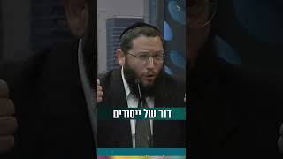 דור של ייסורים (הרב אייל אונגר) - התמונה מוצגת ישירות מתוך אתר האינטרנט יוטיוב. זכויות היוצרים בתמונה שייכות ליוצרה. קישור קרדיט למקור התוכן נמצא בתוך דף הסרטון