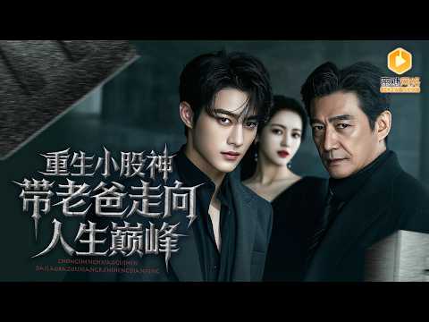 Il dio della borsa a sangue freddo rinasce a otto anni.