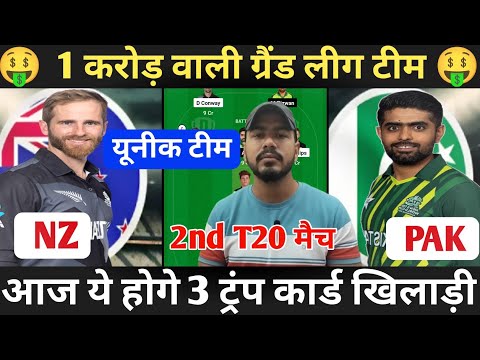 NZ vs PAK 2nd T20 Dream11 Prediction, New Zealand vs Pakistan Dream11 Team, NZ vs PAK Dream11 Team