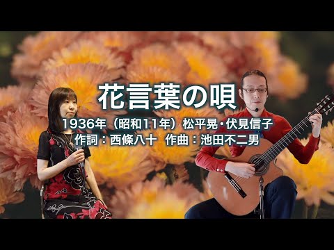 花言葉の唄