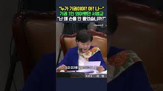 누가 기권이야? 아? 나… 기권 1인 의아했던 서영교 난 왜 손을 안 들었습니까? / 채널A #shorts #DLAB