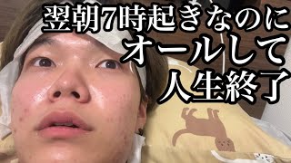 翌朝7時から予定があるのに寝れずにオールして人生終わり