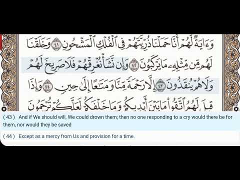 36 - Surah Yasin (Yaseen) - Mahmoud Ali Al Banna - Quran Recitation, Arabic Text,English Translation