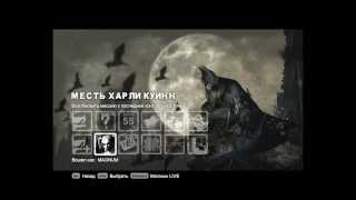 preview picture of video 'Вылетает Зависает Сохранение BATMAN 'ARKHAM CITY''